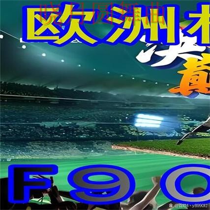 世界杯买球网站决赛阶段应该怎么看盘完整教学